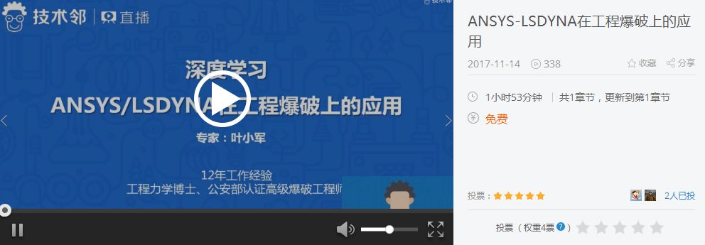 技术邻学院丨想提升LS-DYNA的水平？这里一定有你想要的！的图12